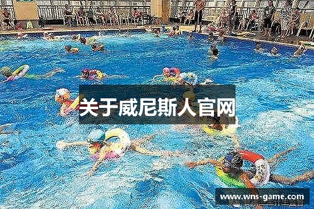 关于威尼斯人官网